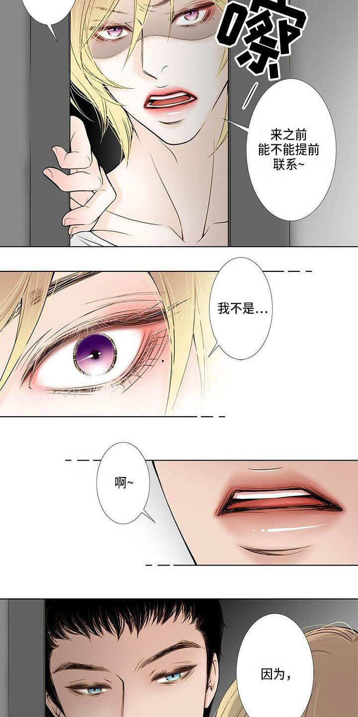 《美味佳肴》漫画最新章节第7章：找上门免费下拉式在线观看章节第【9】张图片