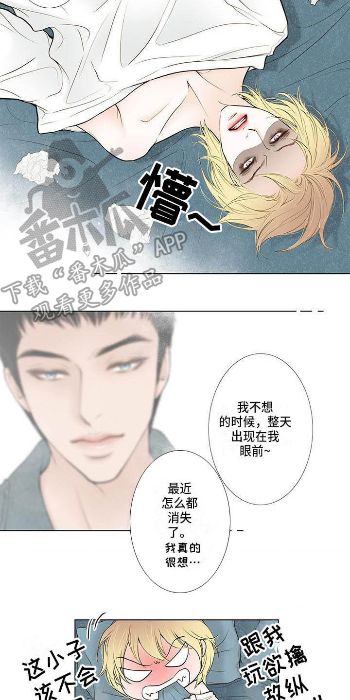 《美味佳肴》漫画最新章节第7章：找上门免费下拉式在线观看章节第【12】张图片