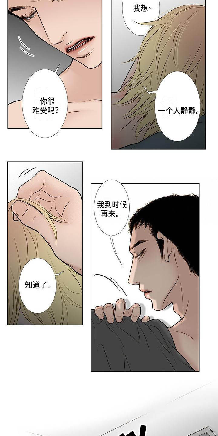 《美味佳肴》漫画最新章节第8章：5年前免费下拉式在线观看章节第【10】张图片