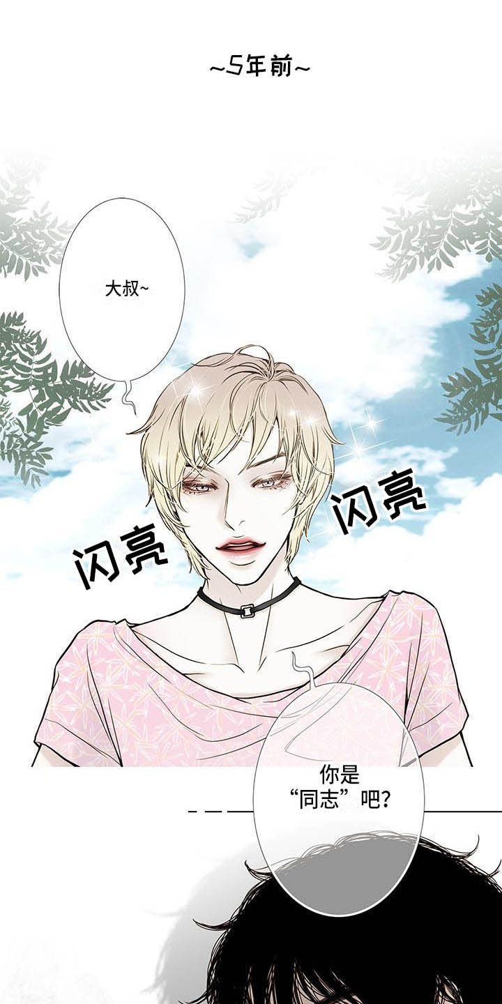 《美味佳肴》漫画最新章节第8章：5年前免费下拉式在线观看章节第【8】张图片