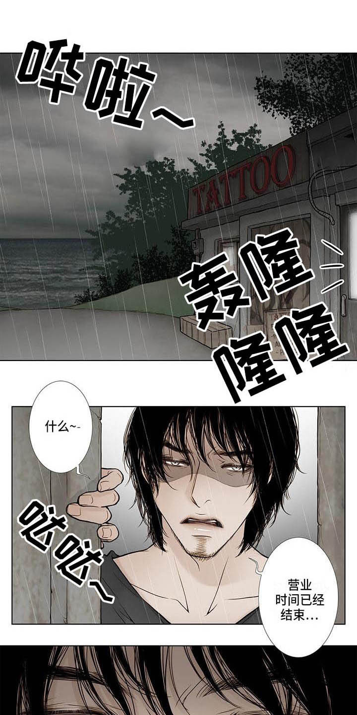 《美味佳肴》漫画最新章节第9章：纹身免费下拉式在线观看章节第【15】张图片