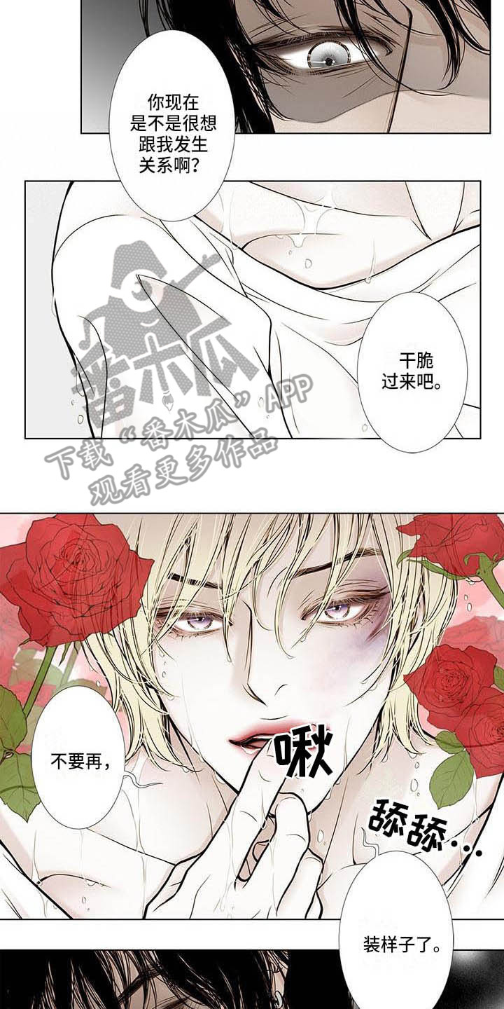 《美味佳肴》漫画最新章节第9章：纹身免费下拉式在线观看章节第【10】张图片