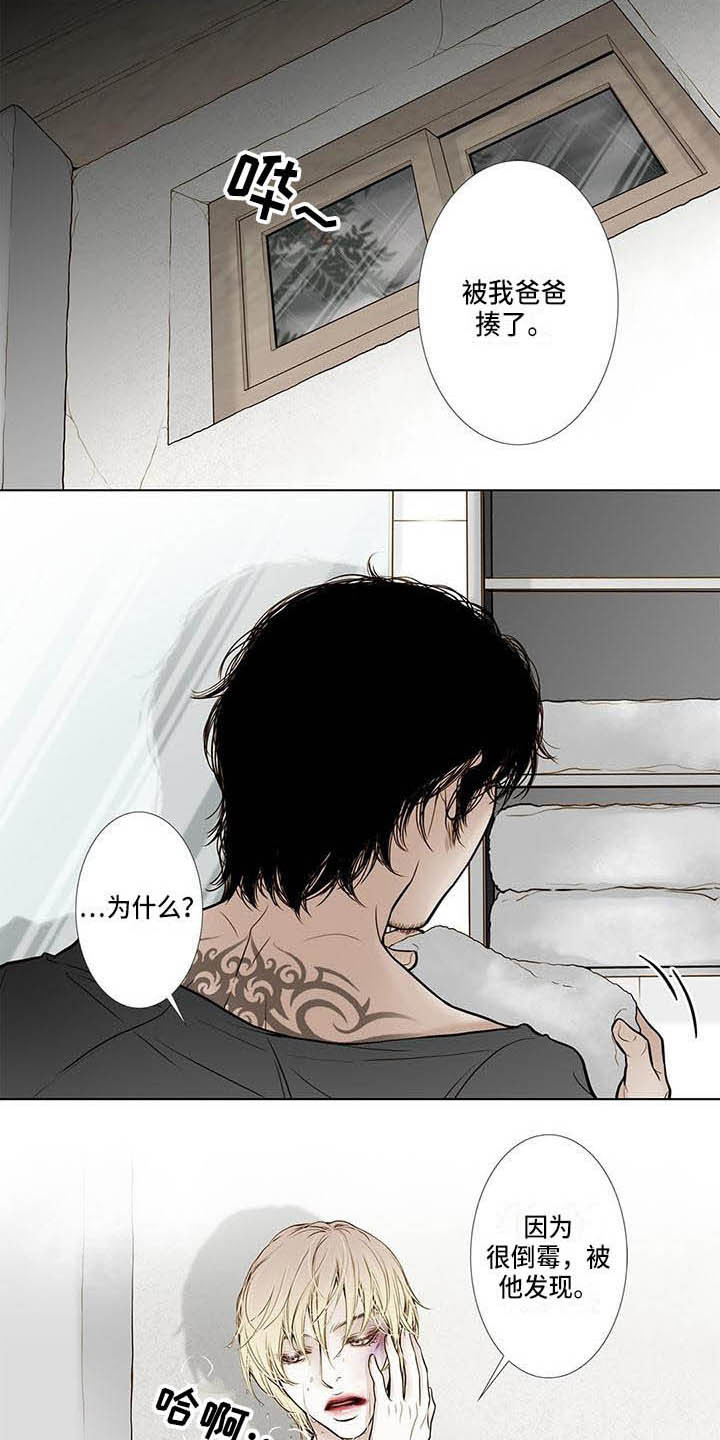 《美味佳肴》漫画最新章节第9章：纹身免费下拉式在线观看章节第【13】张图片