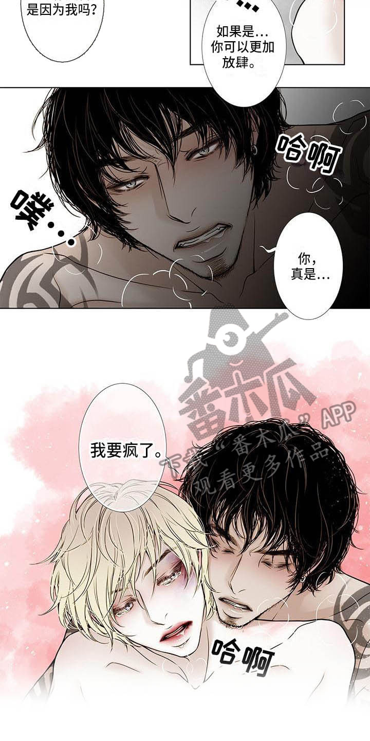 《美味佳肴》漫画最新章节第9章：纹身免费下拉式在线观看章节第【6】张图片