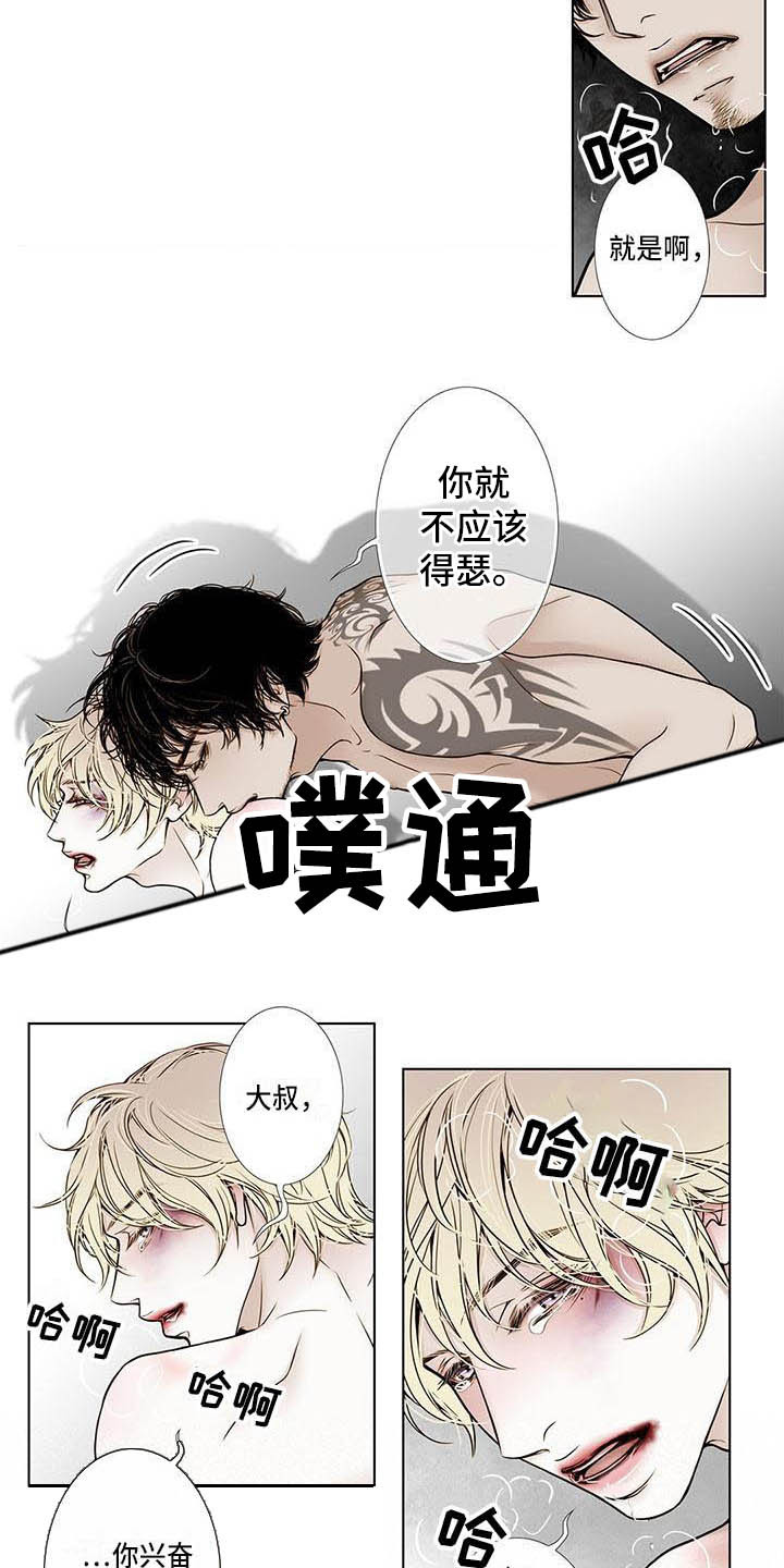 《美味佳肴》漫画最新章节第9章：纹身免费下拉式在线观看章节第【7】张图片