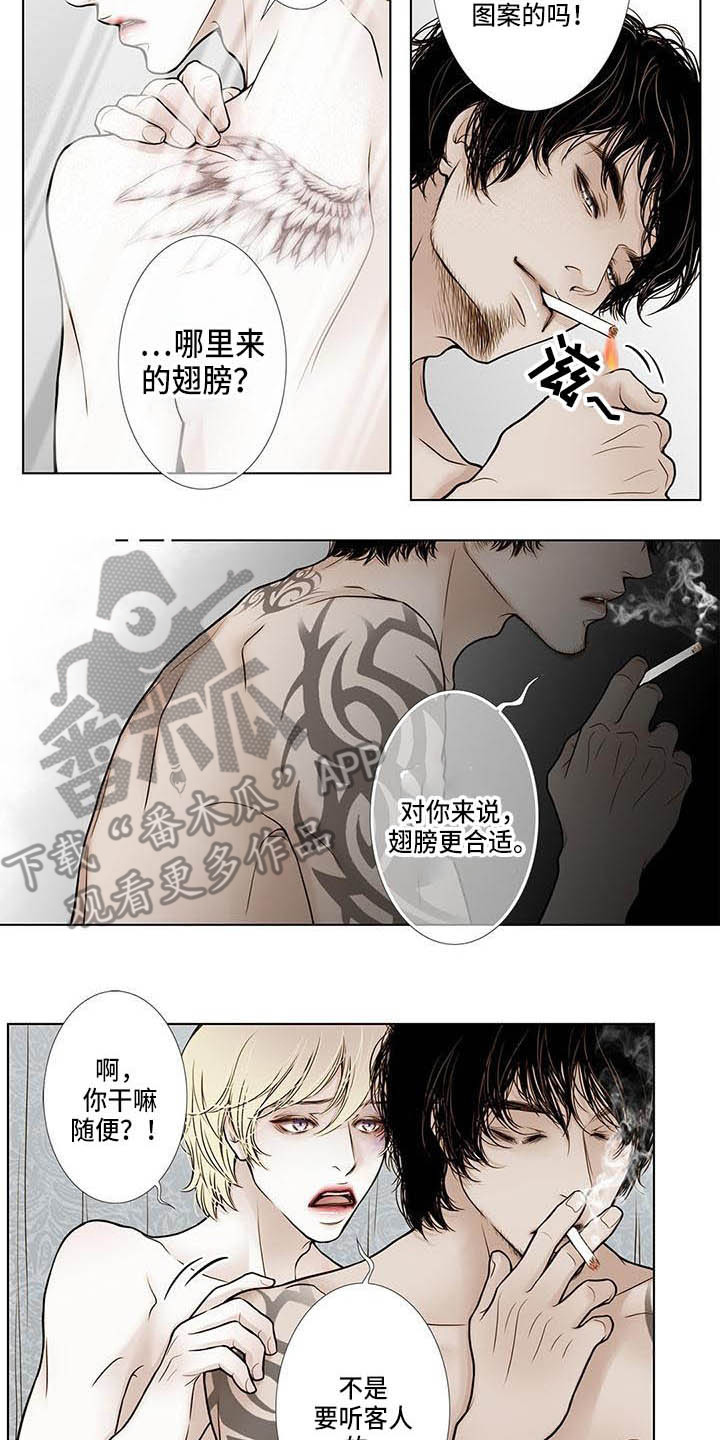 《美味佳肴》漫画最新章节第9章：纹身免费下拉式在线观看章节第【4】张图片