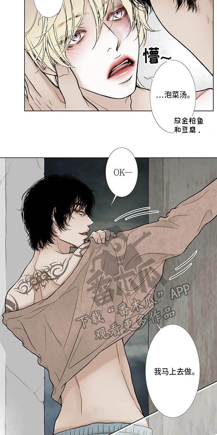 《美味佳肴》漫画最新章节第9章：纹身免费下拉式在线观看章节第【2】张图片