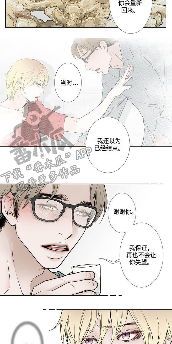 《美味佳肴》漫画最新章节第10章：噩梦免费下拉式在线观看章节第【4】张图片