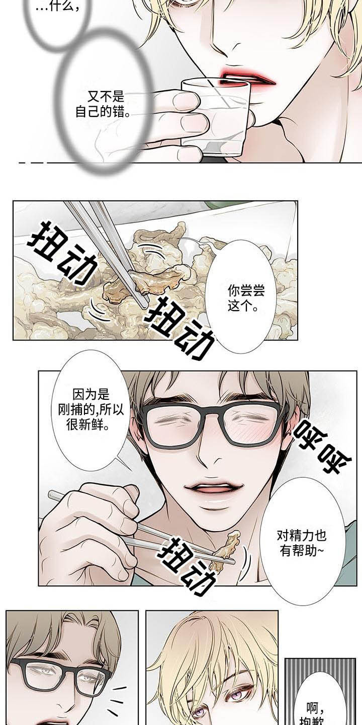 《美味佳肴》漫画最新章节第10章：噩梦免费下拉式在线观看章节第【3】张图片