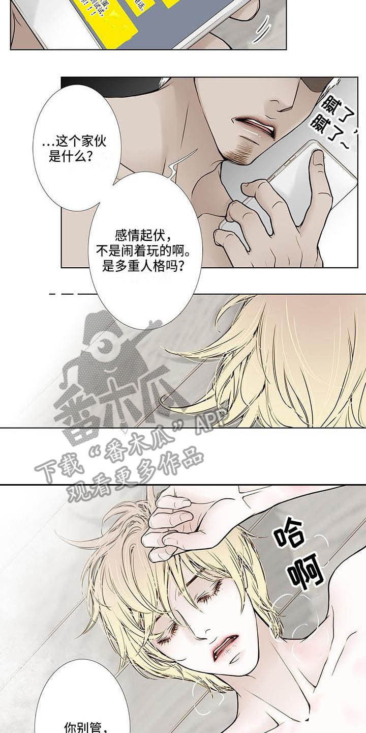 《美味佳肴》漫画最新章节第11章：无情免费下拉式在线观看章节第【4】张图片