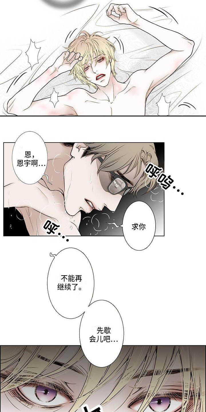 《美味佳肴》漫画最新章节第11章：无情免费下拉式在线观看章节第【9】张图片