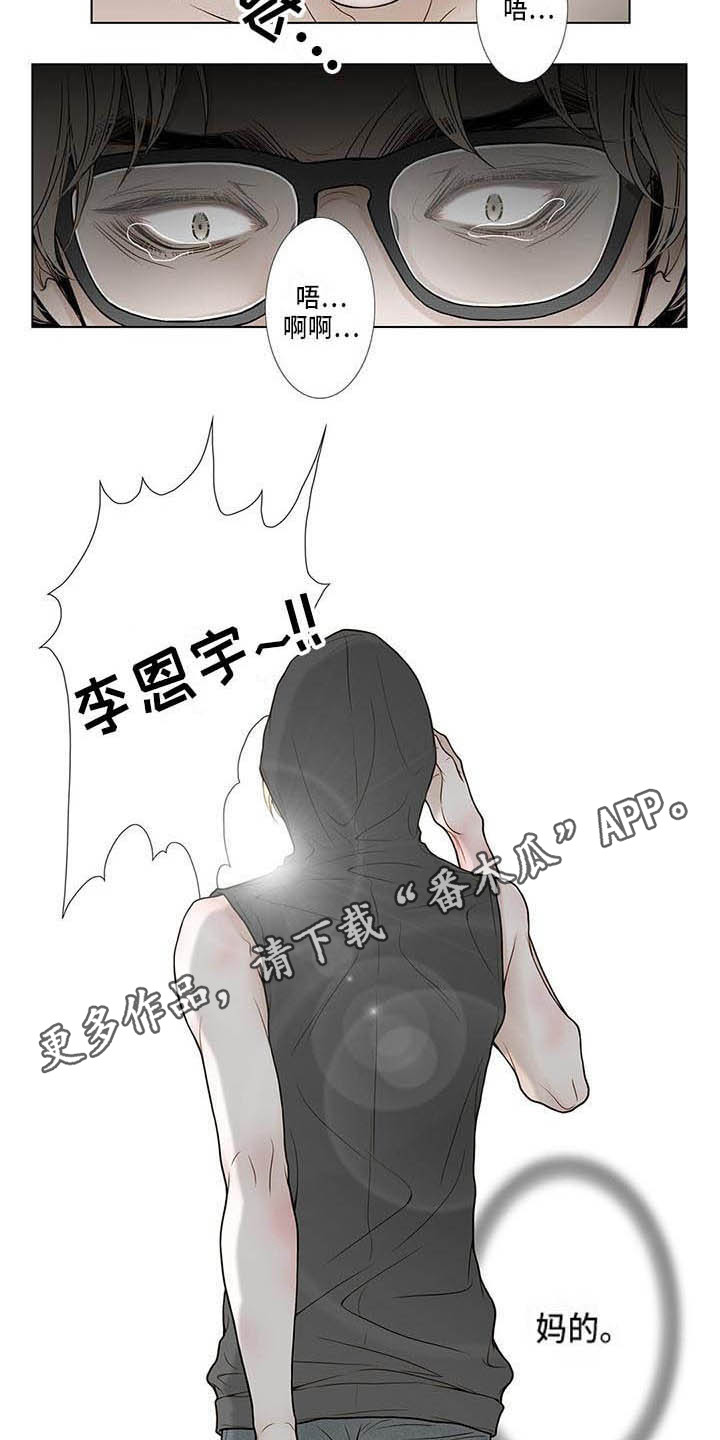 《美味佳肴》漫画最新章节第11章：无情免费下拉式在线观看章节第【6】张图片