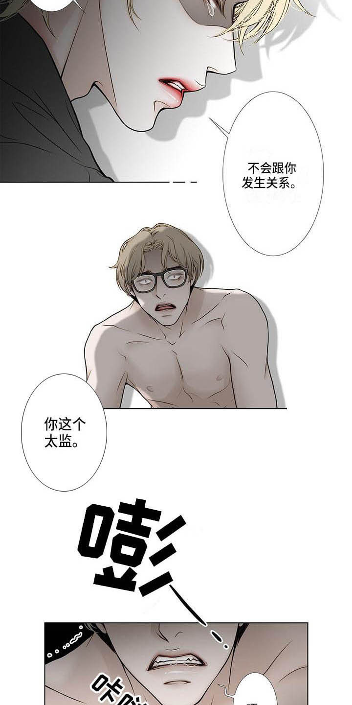 《美味佳肴》漫画最新章节第11章：无情免费下拉式在线观看章节第【7】张图片