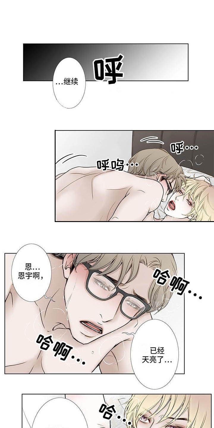 《美味佳肴》漫画最新章节第11章：无情免费下拉式在线观看章节第【13】张图片