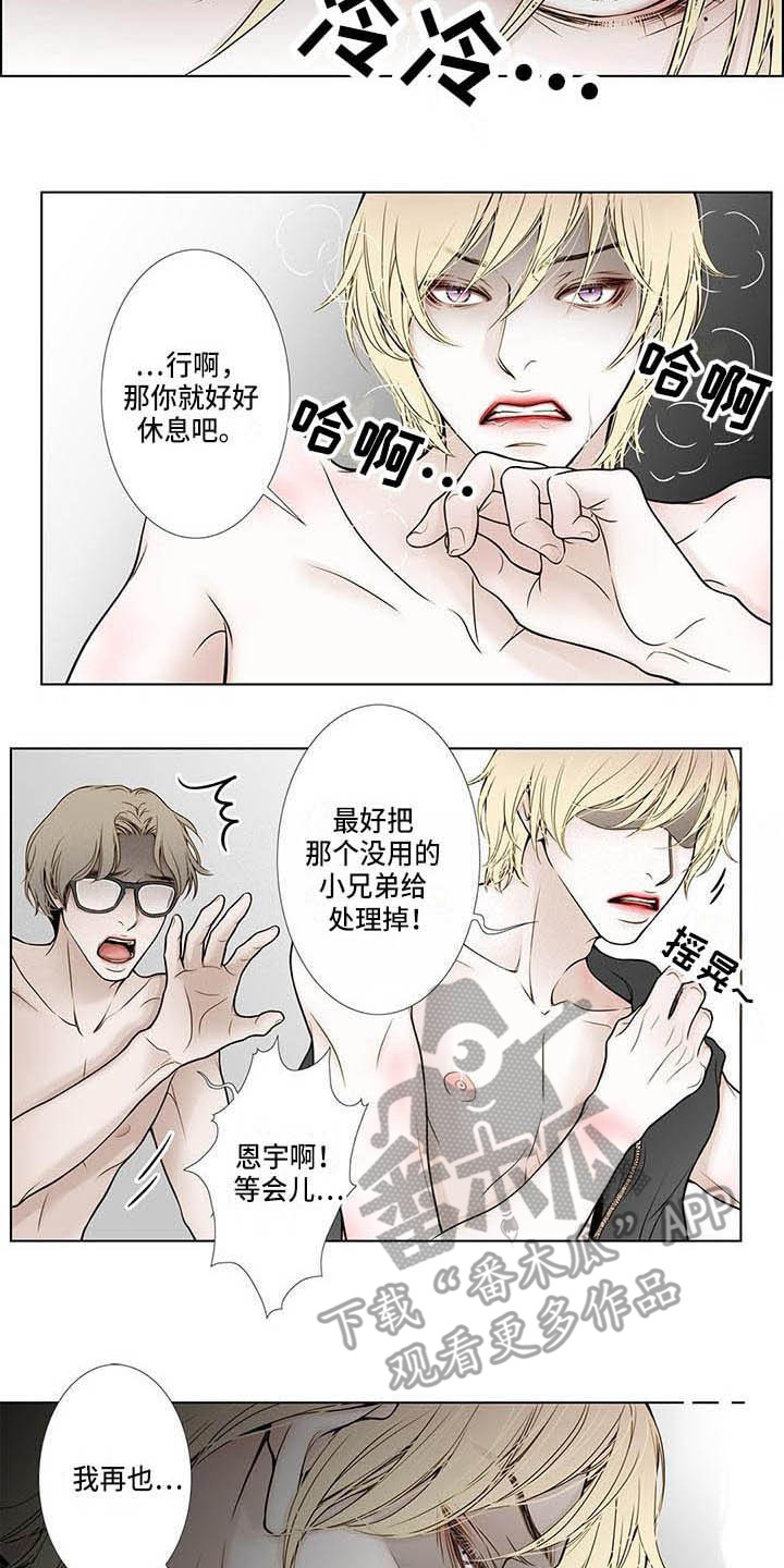 《美味佳肴》漫画最新章节第11章：无情免费下拉式在线观看章节第【8】张图片