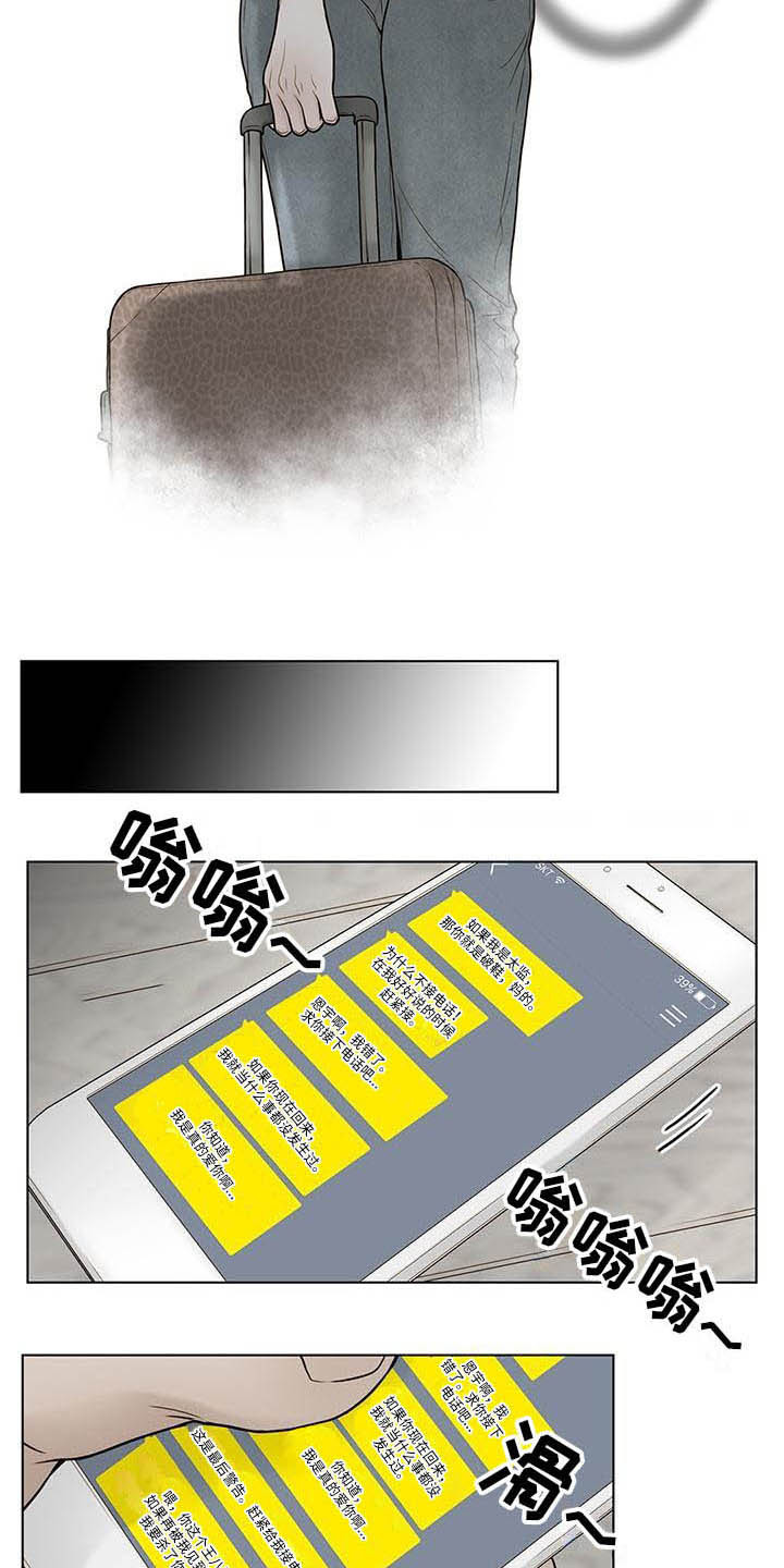 《美味佳肴》漫画最新章节第11章：无情免费下拉式在线观看章节第【5】张图片