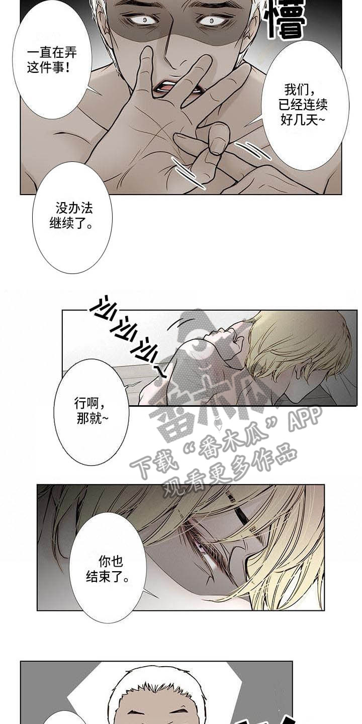 《美味佳肴》漫画最新章节第11章：无情免费下拉式在线观看章节第【2】张图片