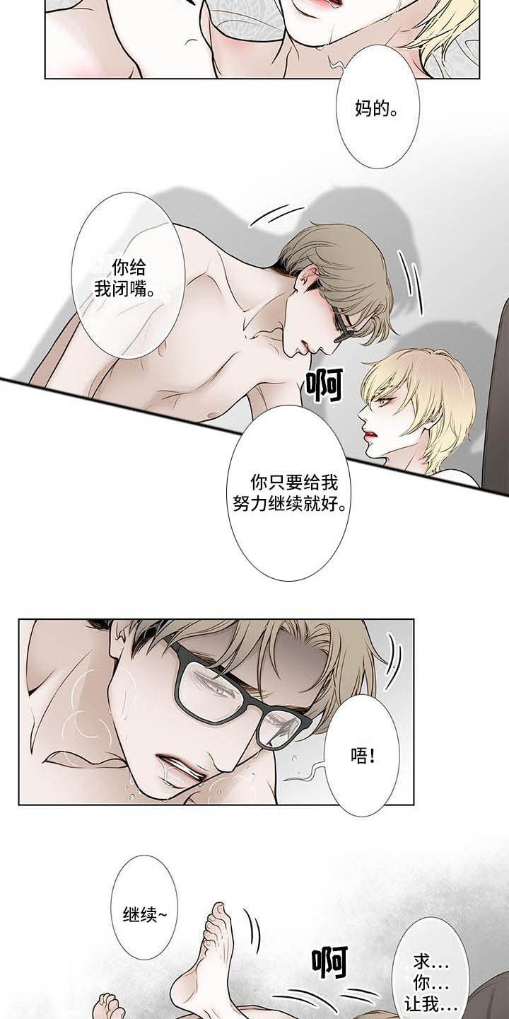 《美味佳肴》漫画最新章节第11章：无情免费下拉式在线观看章节第【11】张图片