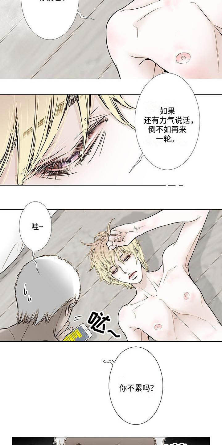 《美味佳肴》漫画最新章节第11章：无情免费下拉式在线观看章节第【3】张图片