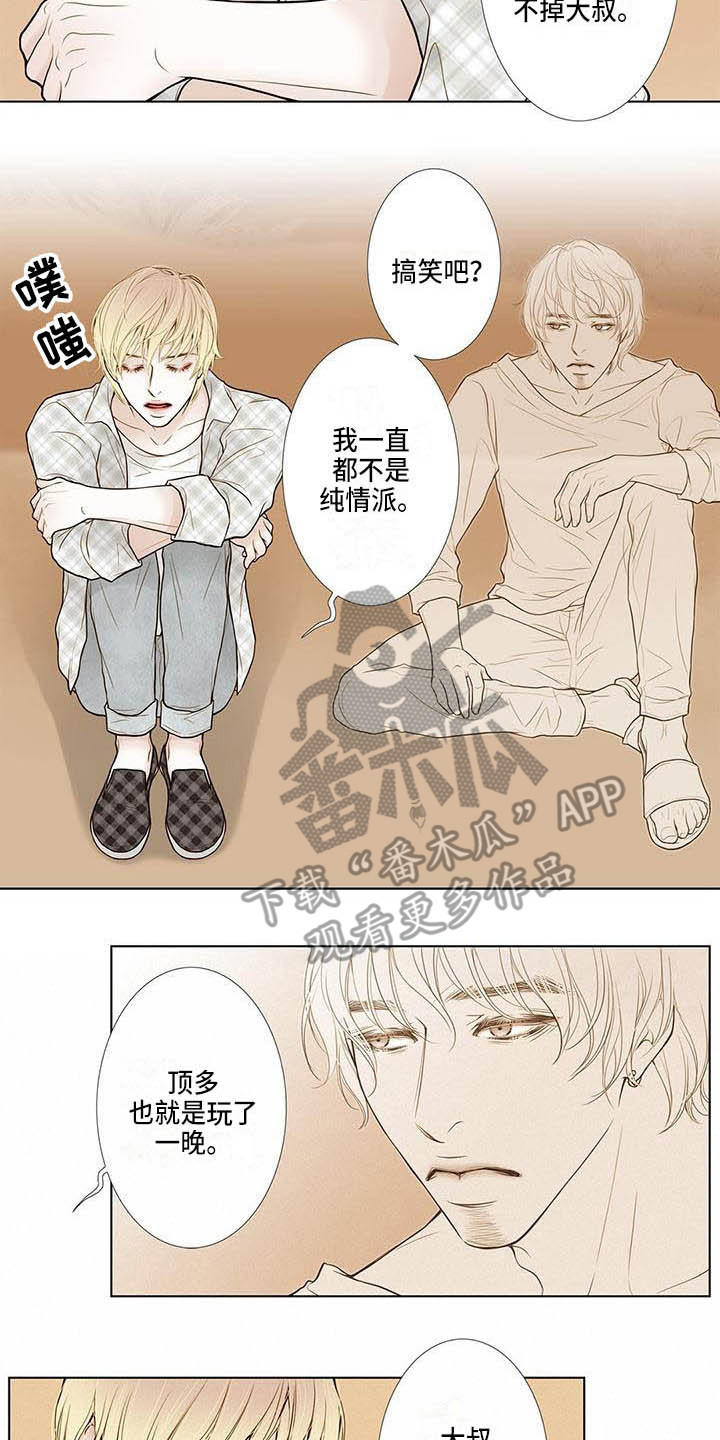 《美味佳肴》漫画最新章节第14章：告别过去免费下拉式在线观看章节第【10】张图片