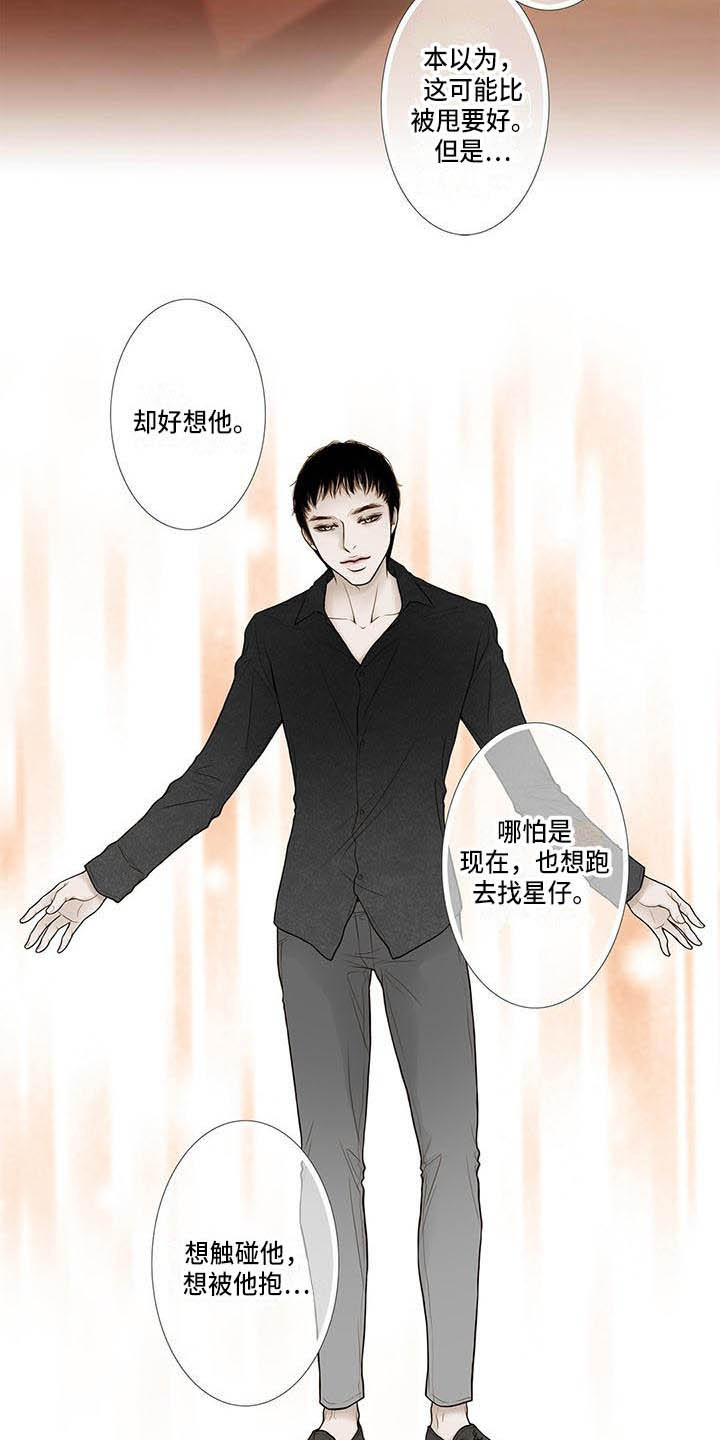 《美味佳肴》漫画最新章节第14章：告别过去免费下拉式在线观看章节第【7】张图片