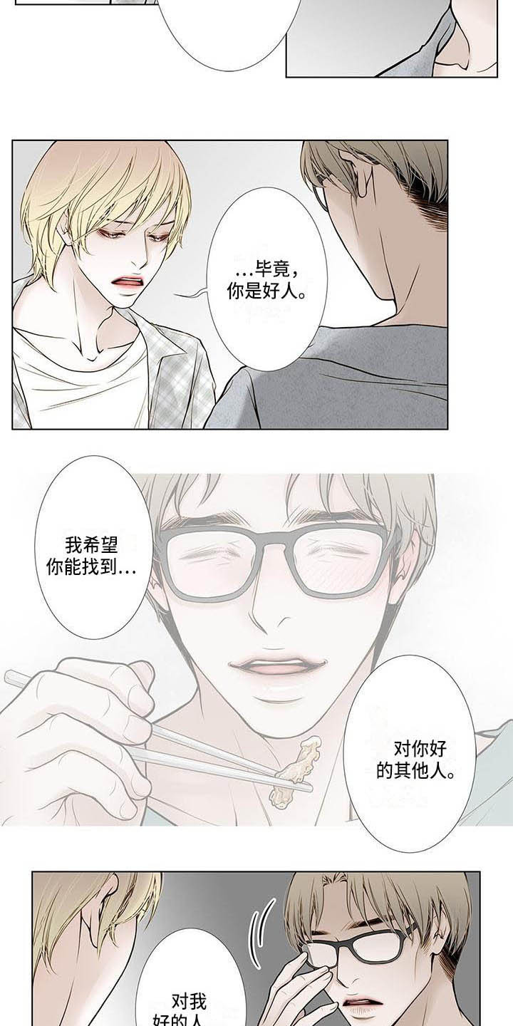 《美味佳肴》漫画最新章节第16章：不能不管免费下拉式在线观看章节第【2】张图片