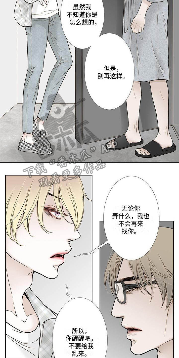 《美味佳肴》漫画最新章节第16章：不能不管免费下拉式在线观看章节第【3】张图片