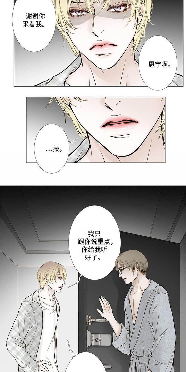 《美味佳肴》漫画最新章节第16章：不能不管免费下拉式在线观看章节第【4】张图片