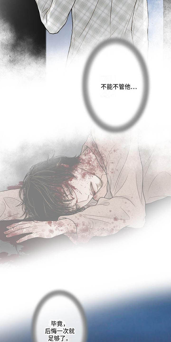 《美味佳肴》漫画最新章节第16章：不能不管免费下拉式在线观看章节第【6】张图片