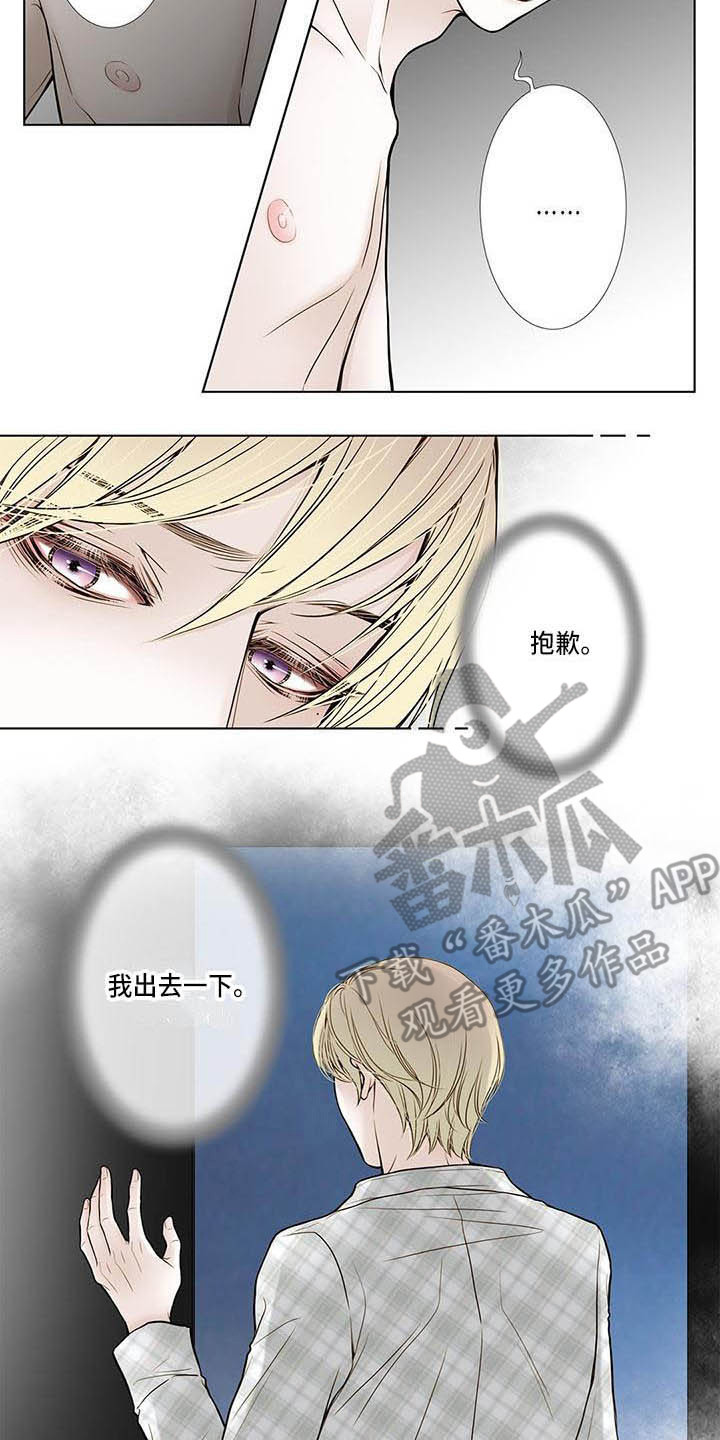 《美味佳肴》漫画最新章节第16章：不能不管免费下拉式在线观看章节第【7】张图片