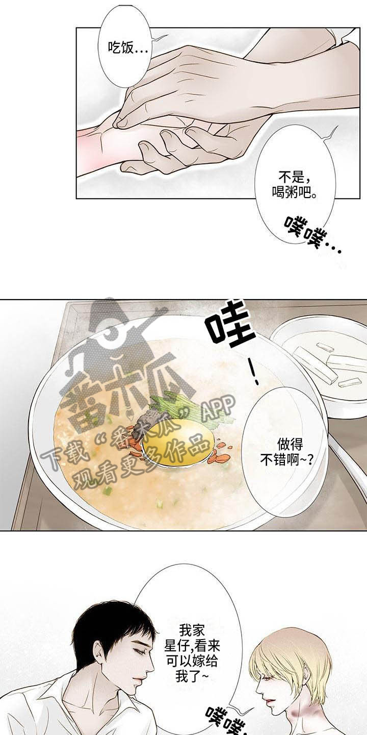 《美味佳肴》漫画最新章节第19章：照顾免费下拉式在线观看章节第【2】张图片