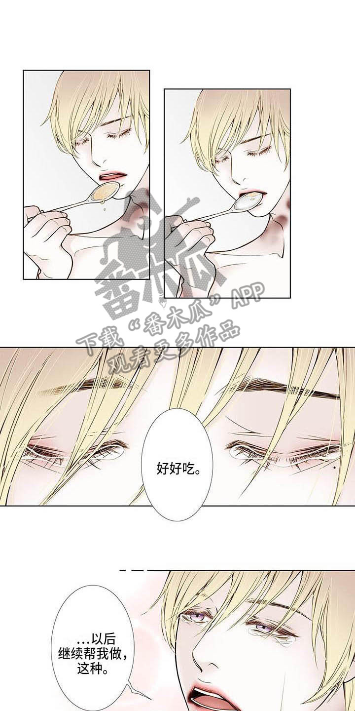 《美味佳肴》漫画最新章节第20章：到死为止免费下拉式在线观看章节第【11】张图片