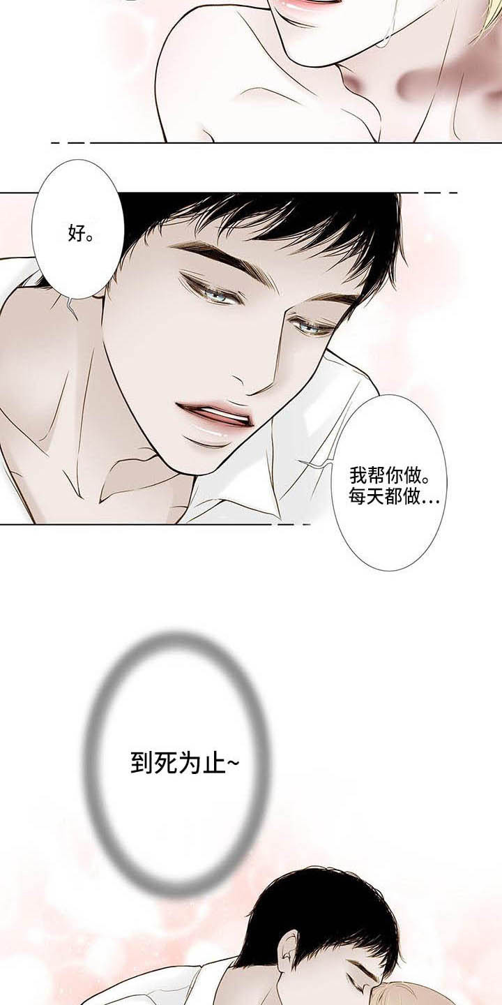 《美味佳肴》漫画最新章节第20章：到死为止免费下拉式在线观看章节第【10】张图片