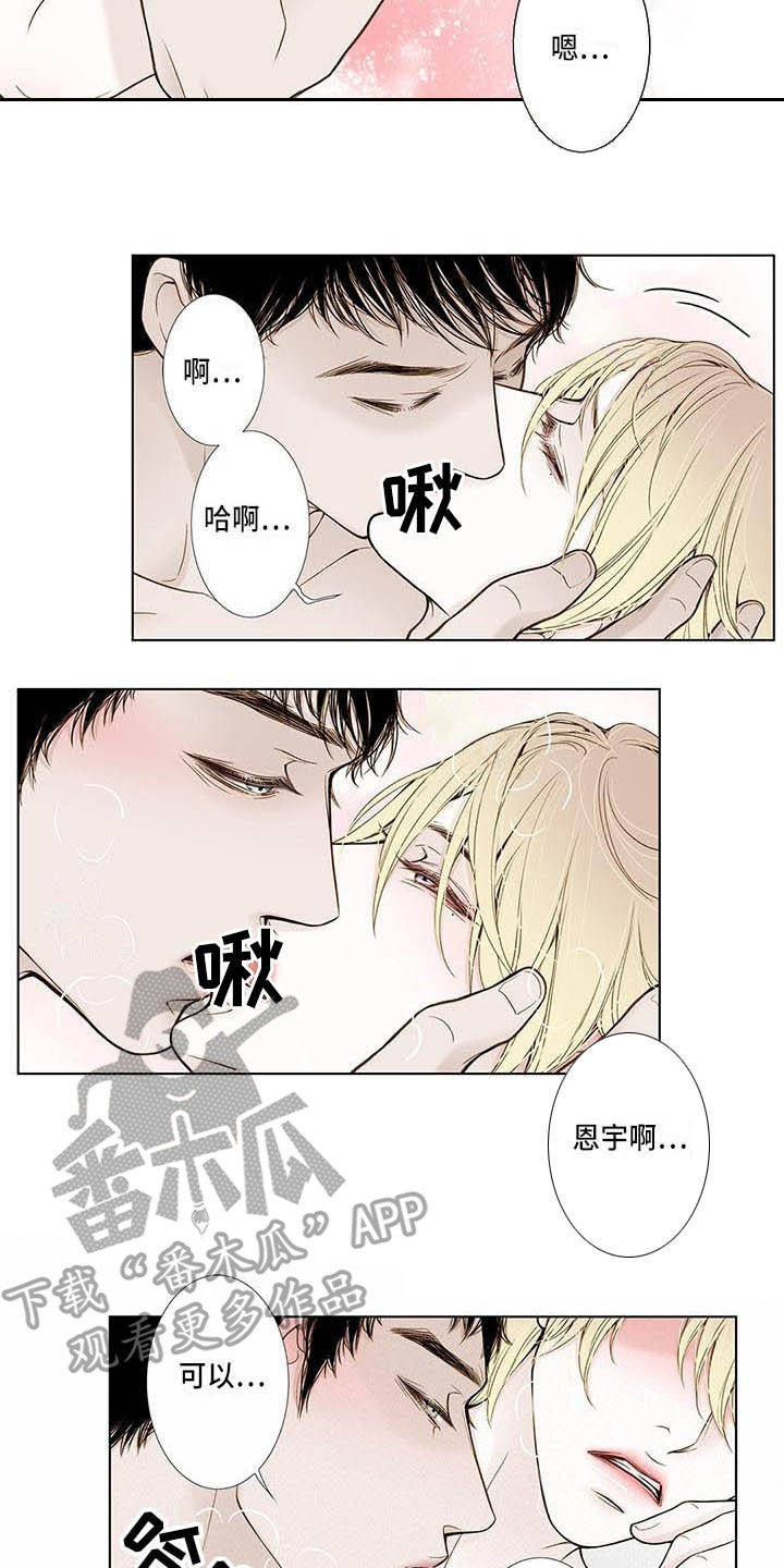 《美味佳肴》漫画最新章节第20章：到死为止免费下拉式在线观看章节第【2】张图片