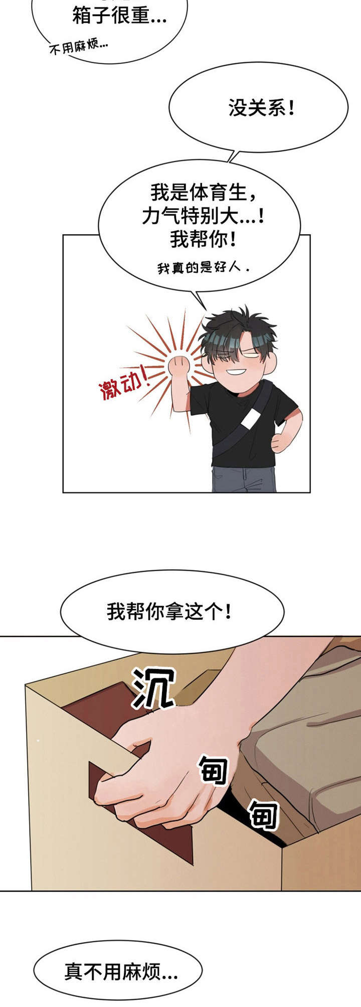 《她变成了他》漫画最新章节第2章： 邻居免费下拉式在线观看章节第【9】张图片