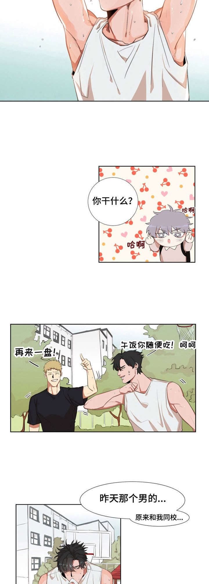 《她变成了他》漫画最新章节第3章：肌肉免费下拉式在线观看章节第【4】张图片