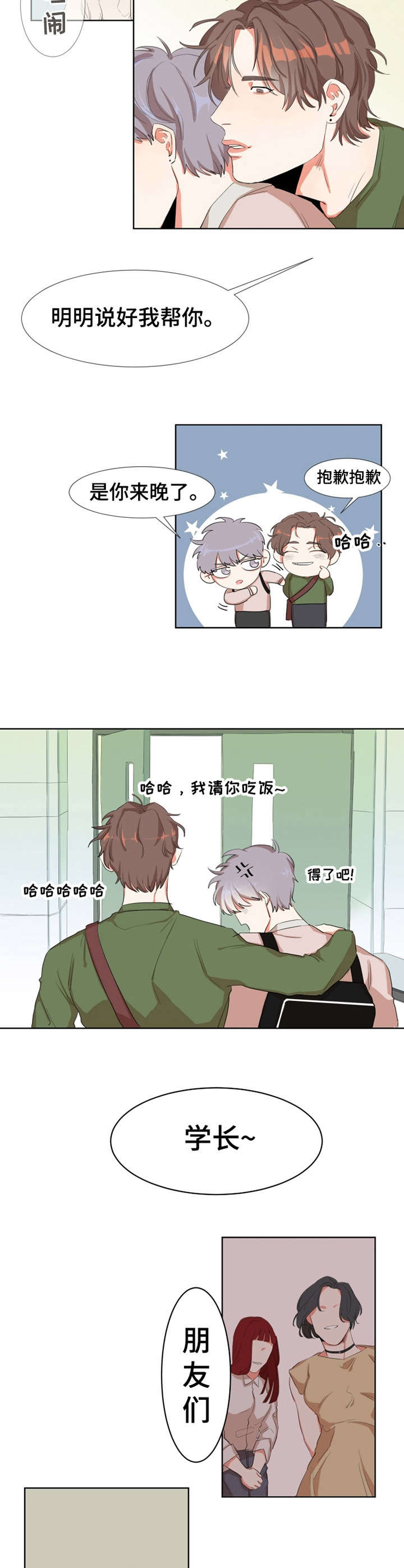 《她变成了他》漫画最新章节第3章：肌肉免费下拉式在线观看章节第【9】张图片