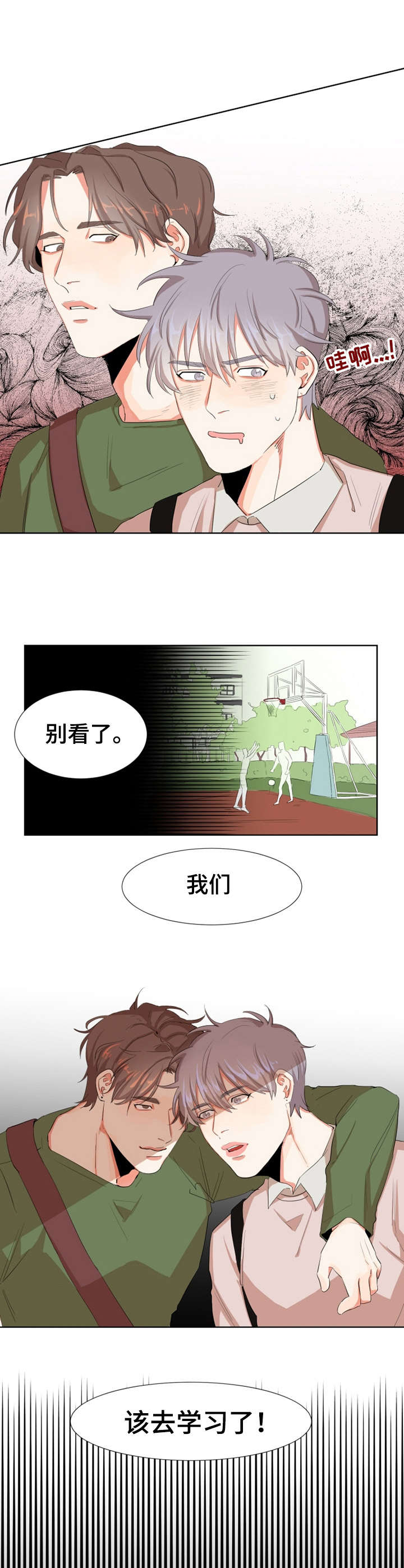 《她变成了他》漫画最新章节第3章：肌肉免费下拉式在线观看章节第【2】张图片