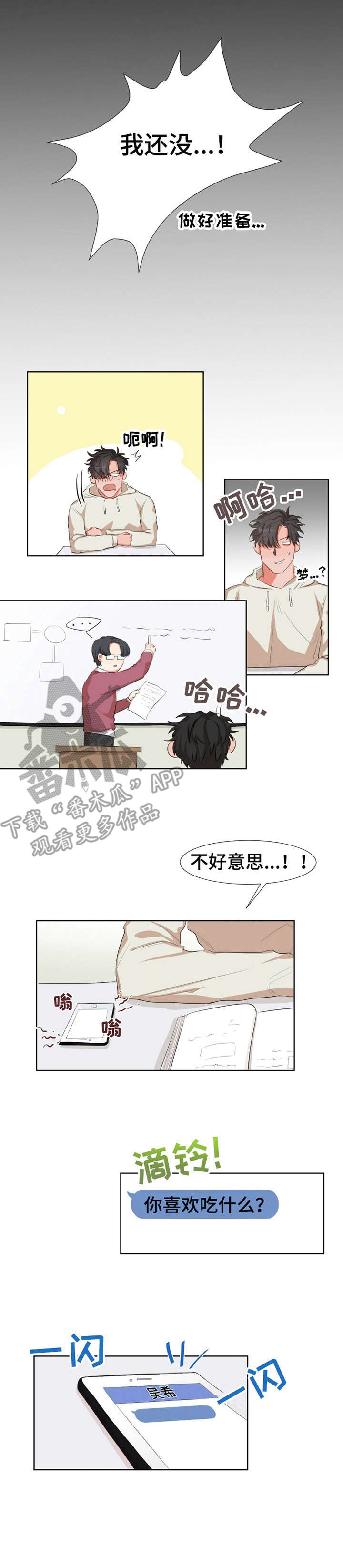 《她变成了他》漫画最新章节第4章：梦免费下拉式在线观看章节第【1】张图片