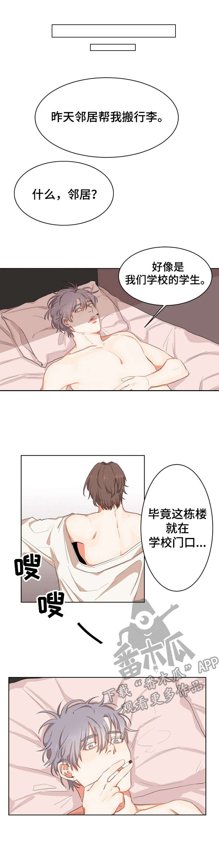 《她变成了他》漫画最新章节第4章：梦免费下拉式在线观看章节第【10】张图片