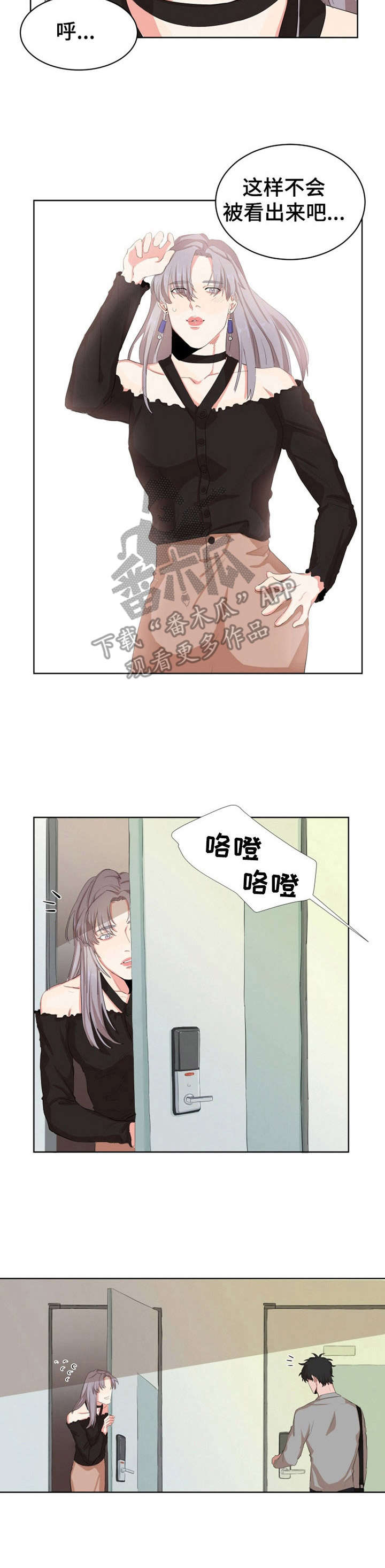 《她变成了他》漫画最新章节第4章：梦免费下拉式在线观看章节第【5】张图片