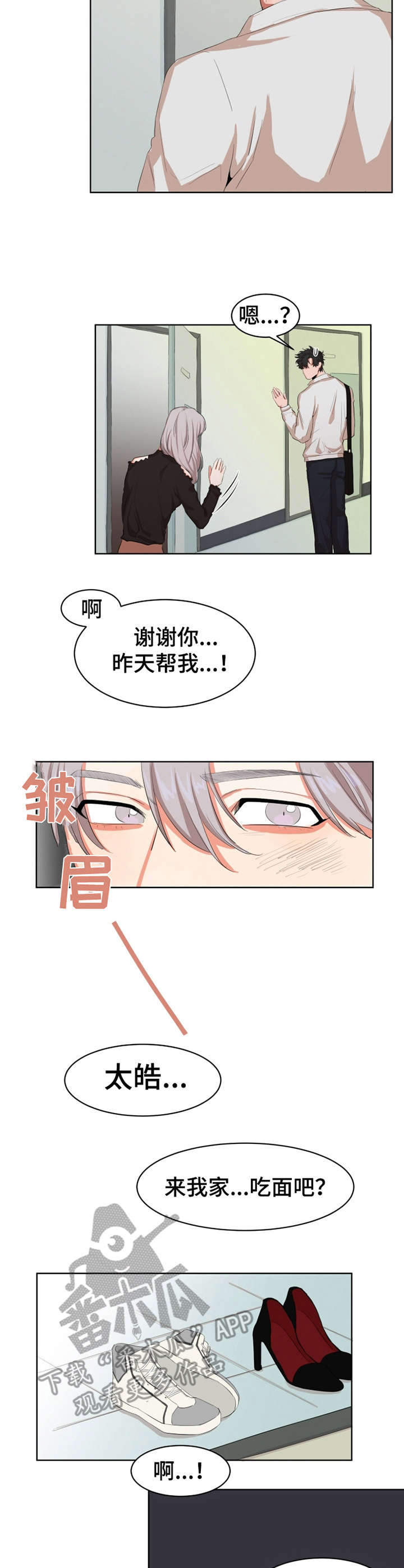 《她变成了他》漫画最新章节第4章：梦免费下拉式在线观看章节第【3】张图片