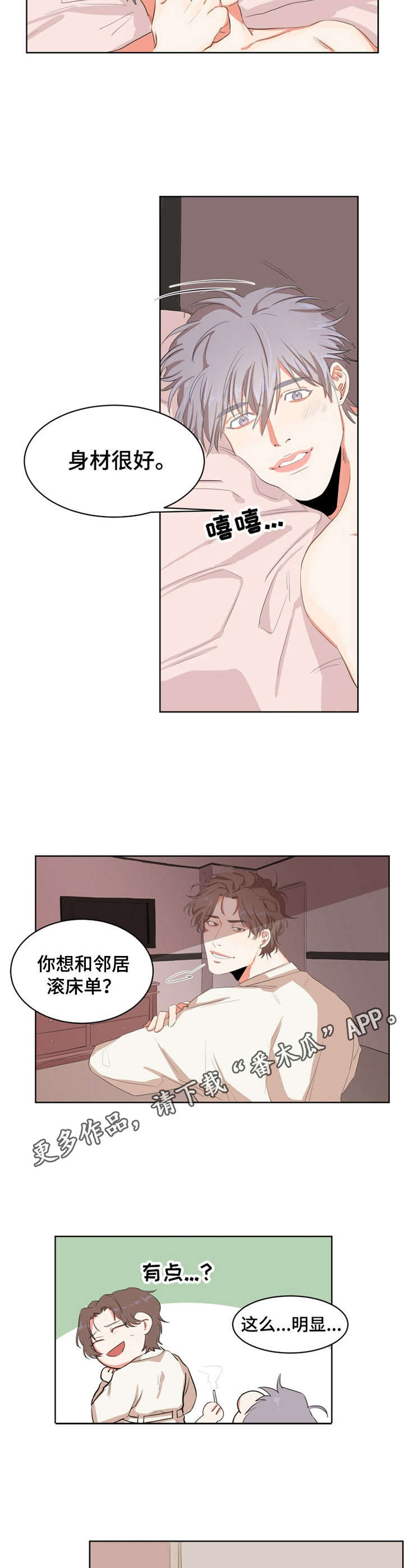 《她变成了他》漫画最新章节第4章：梦免费下拉式在线观看章节第【8】张图片