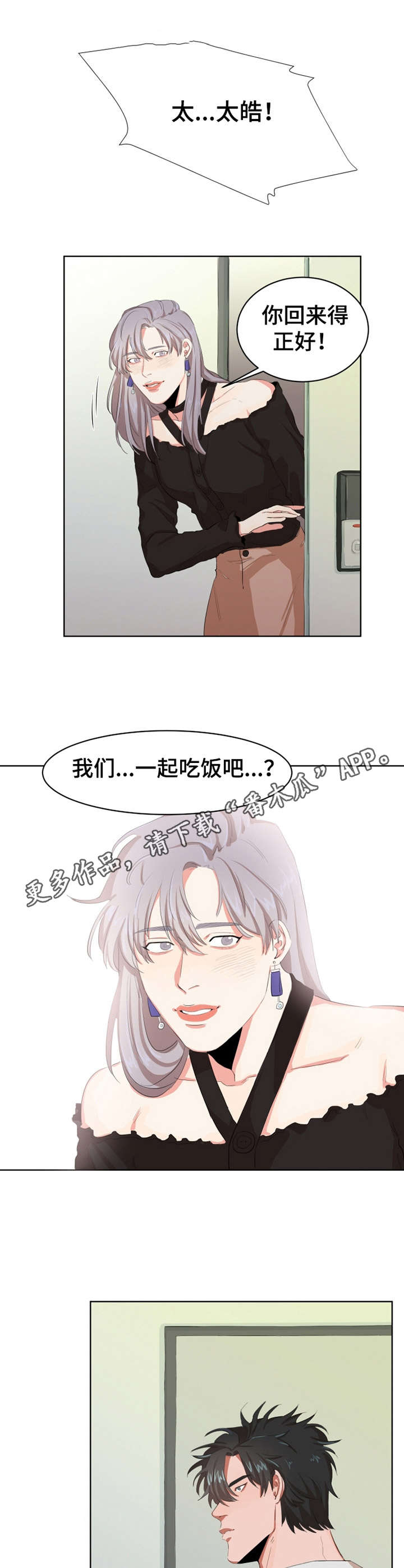 《她变成了他》漫画最新章节第4章：梦免费下拉式在线观看章节第【4】张图片