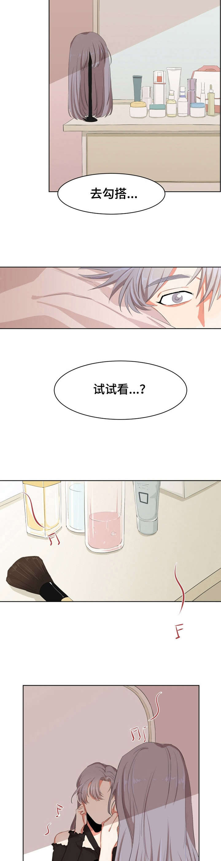 《她变成了他》漫画最新章节第4章：梦免费下拉式在线观看章节第【7】张图片