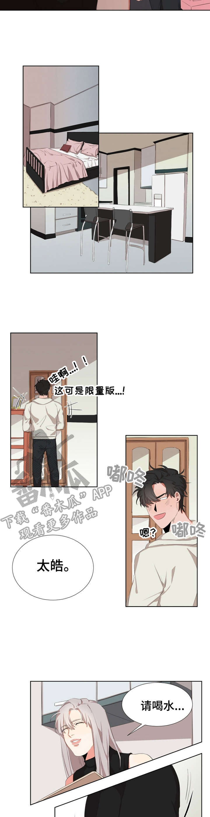 《她变成了他》漫画最新章节第5章：做客免费下拉式在线观看章节第【3】张图片