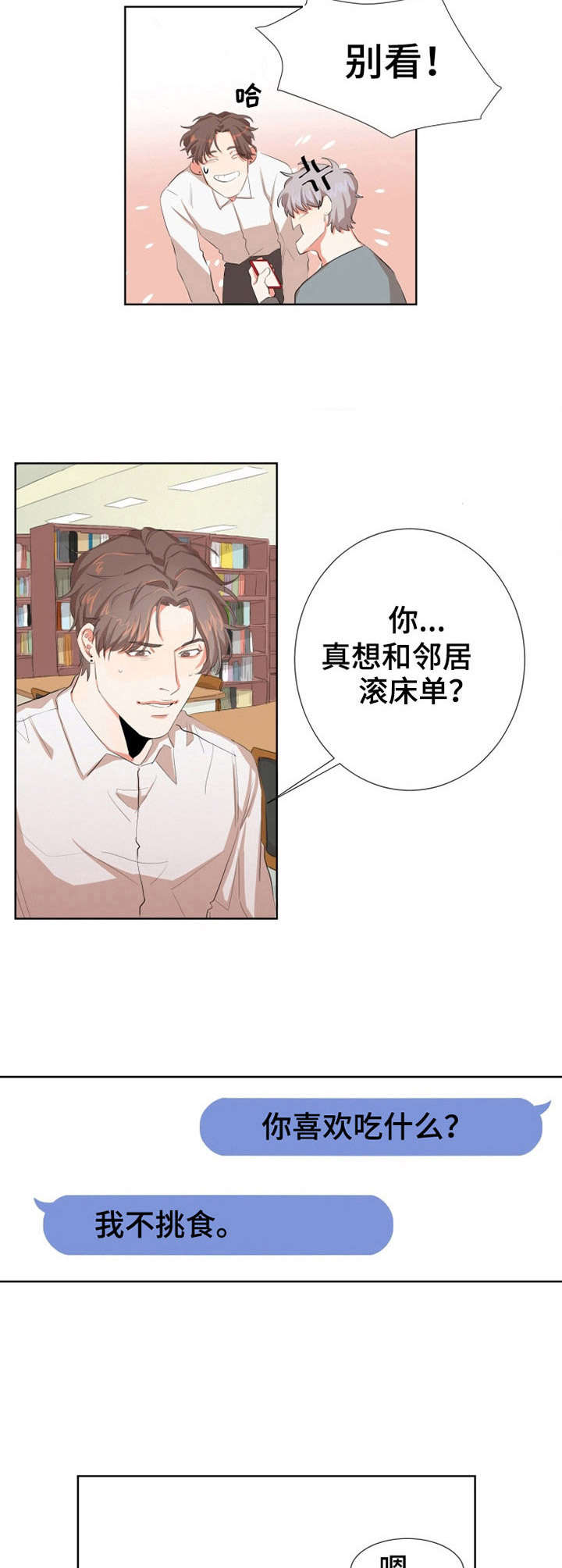 《她变成了他》漫画最新章节第5章：做客免费下拉式在线观看章节第【10】张图片