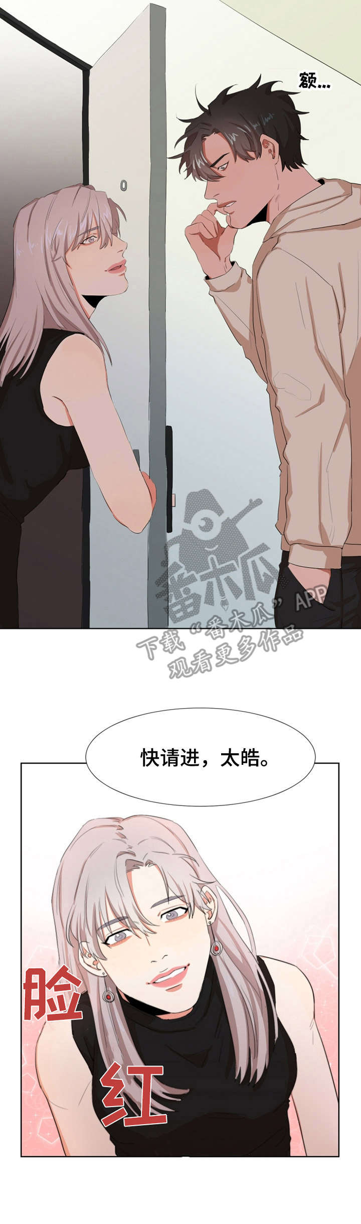 《她变成了他》漫画最新章节第5章：做客免费下拉式在线观看章节第【5】张图片