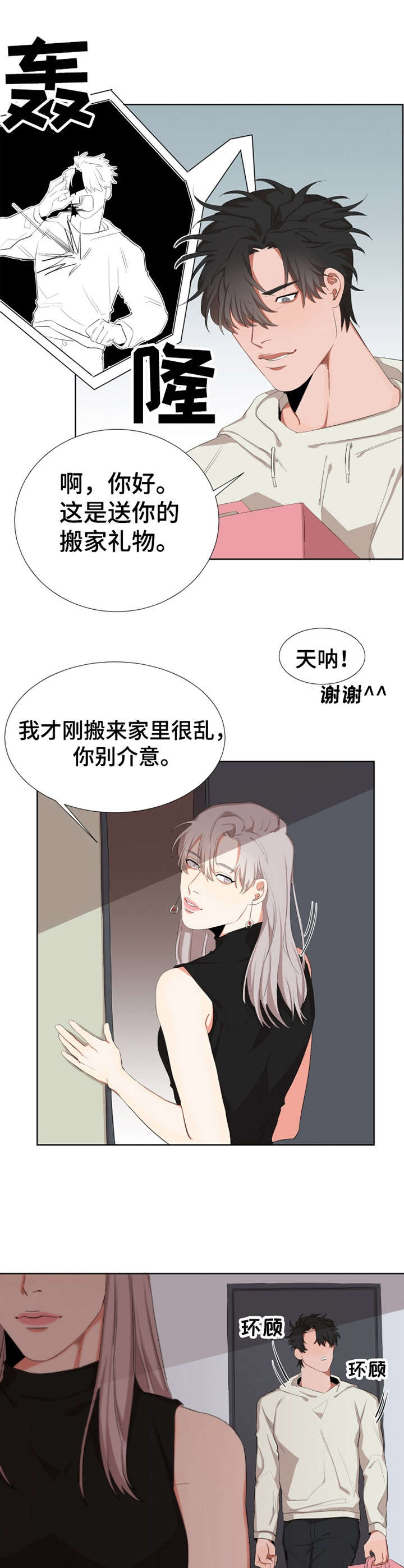 《她变成了他》漫画最新章节第5章：做客免费下拉式在线观看章节第【4】张图片