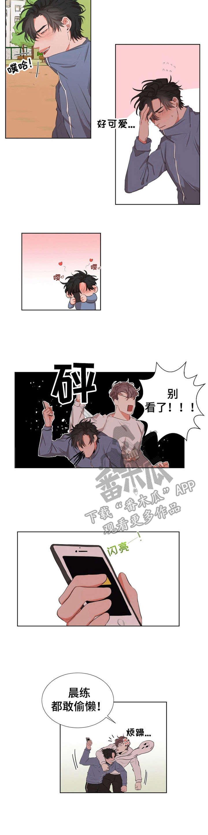 《她变成了他》漫画最新章节第6章：在一起免费下拉式在线观看章节第【1】张图片